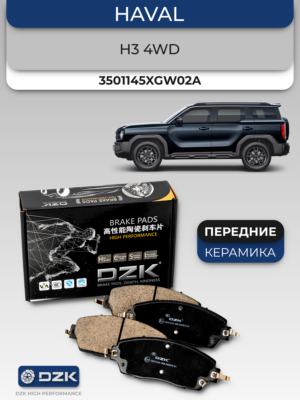 Haval H3 4WD. Передние КЕРАМИЧЕСКИЕ тормозные колодки. 3501145XGW02A