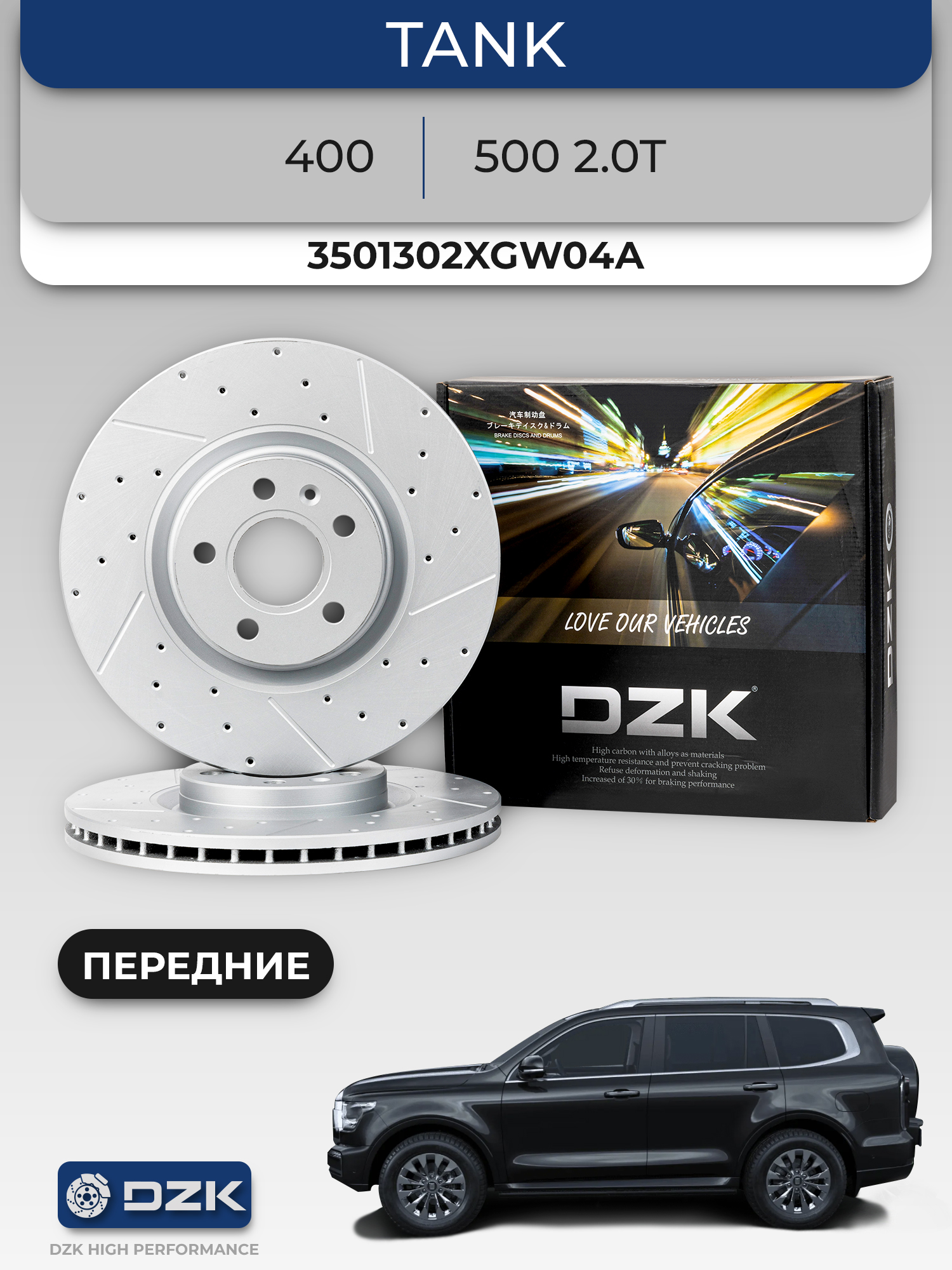 TАNK 400/500. Передние вентилируемые тормозные диски DZК21873. 3501302XGW04А - Фото 1