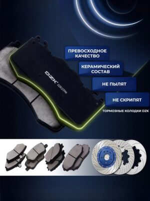 Jetour X70 / X70 Plus. Задние керамические тормозные колодки DZK3120. F18-3502080 - Миниатюра 1