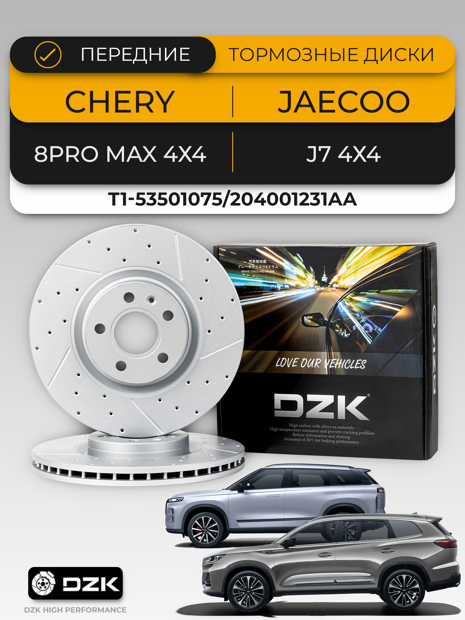 Chery Tiggo 8 PRO MAX 4WD. Комплект передних тормозных колодок и дисков DZK. 204002140AA/204000354AA/204006692AA - Миниатюра 1