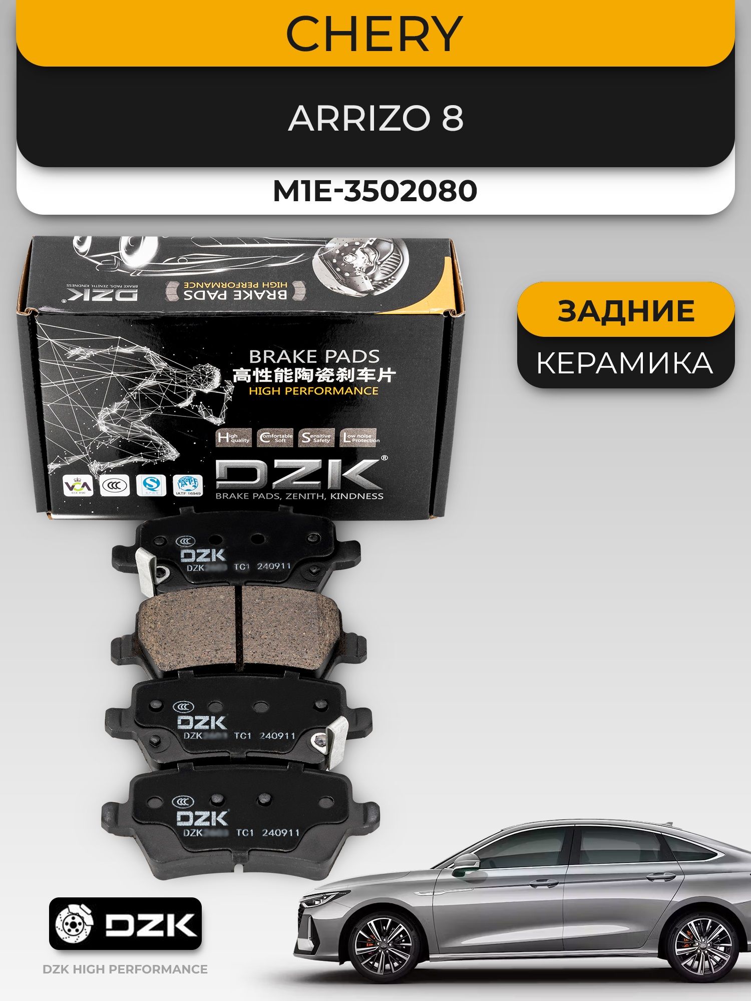 Chery ARRIZO 8. Задние керамические тормозные колодки DZK. M1E-3502080